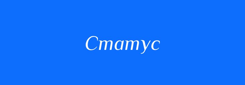 Пароніми до слова Статус